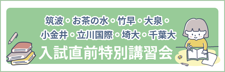 2024年直前講習のご案内