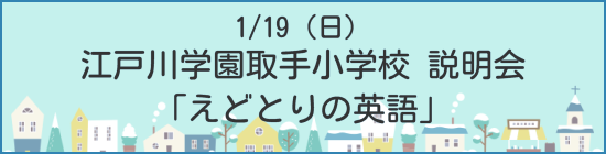 えどとりの英語