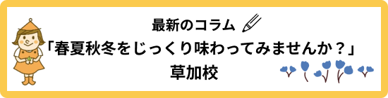 最新のコラム