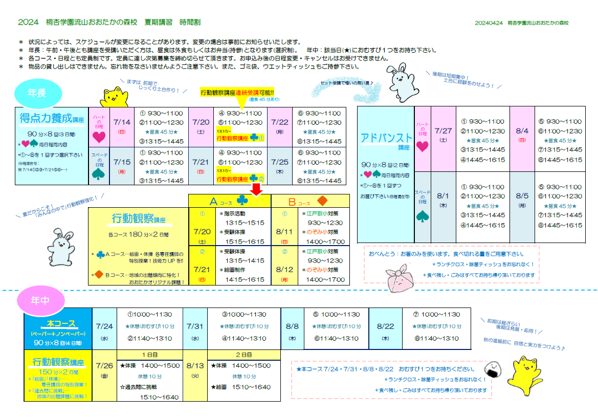 夏期講習☆日程表☆｜小学校受験の塾 【桐杏学園】幼児教室｜国立・私立小学校受験の名門