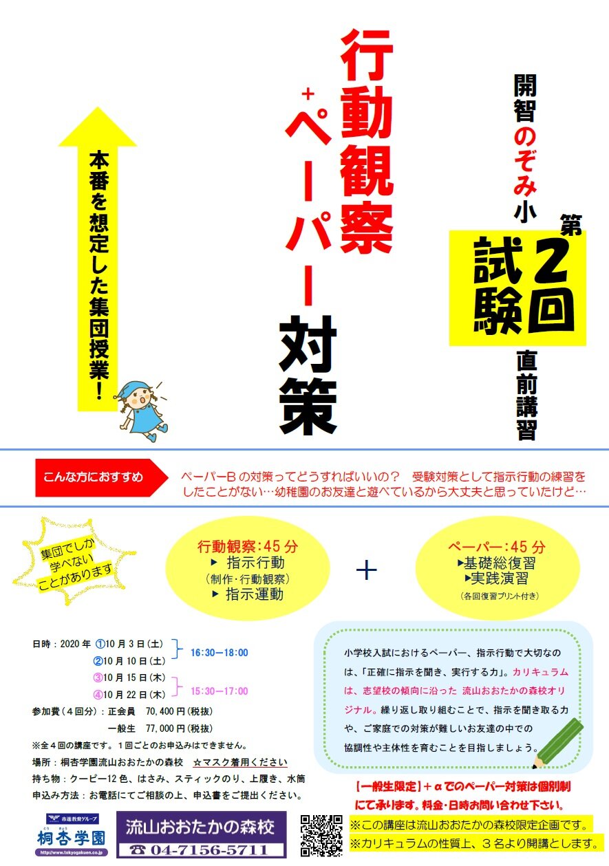 21年度のぞみ小 第２回 入試ペーパー 行動観察 小学校受験の塾 桐杏学園 幼児教室 国立 私立小学校受験の名門