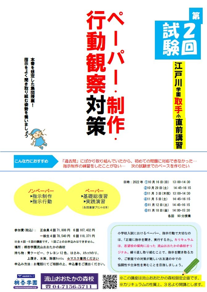 鷗州塾 小学校受験 通塾 年長プリント-