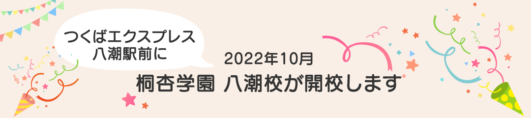 国分寺校が「ミーツ国分寺3階」にて2020年1月に開校しました