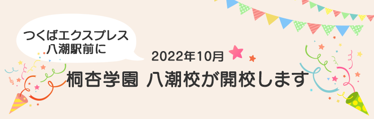 国分寺校が「ミーツ国分寺3階」にて2020年1月に開校しました